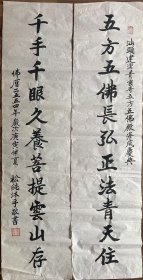 《行书书法五幅》松纯书法江苏省兴化市人