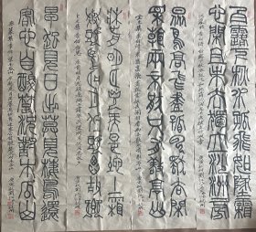 【篆书书法四】刘江书法四条屏四川万县人