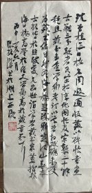 《草书书法五》陈振濂书法江苏省无锡人