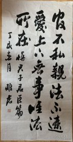 《草书书法四》吕国璋宗家顺书法郭雅君沈光伟书法湖南湘潭人