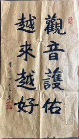 《行书书法六》本乐书法本焕同门师弟出生武汉黄陂甘棠