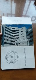 明信片：北京师范大学建校九十周年（10枚）