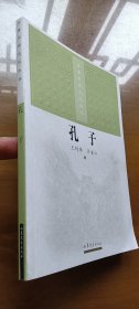 齐鲁历史文化丛书：孔子（1印品好）