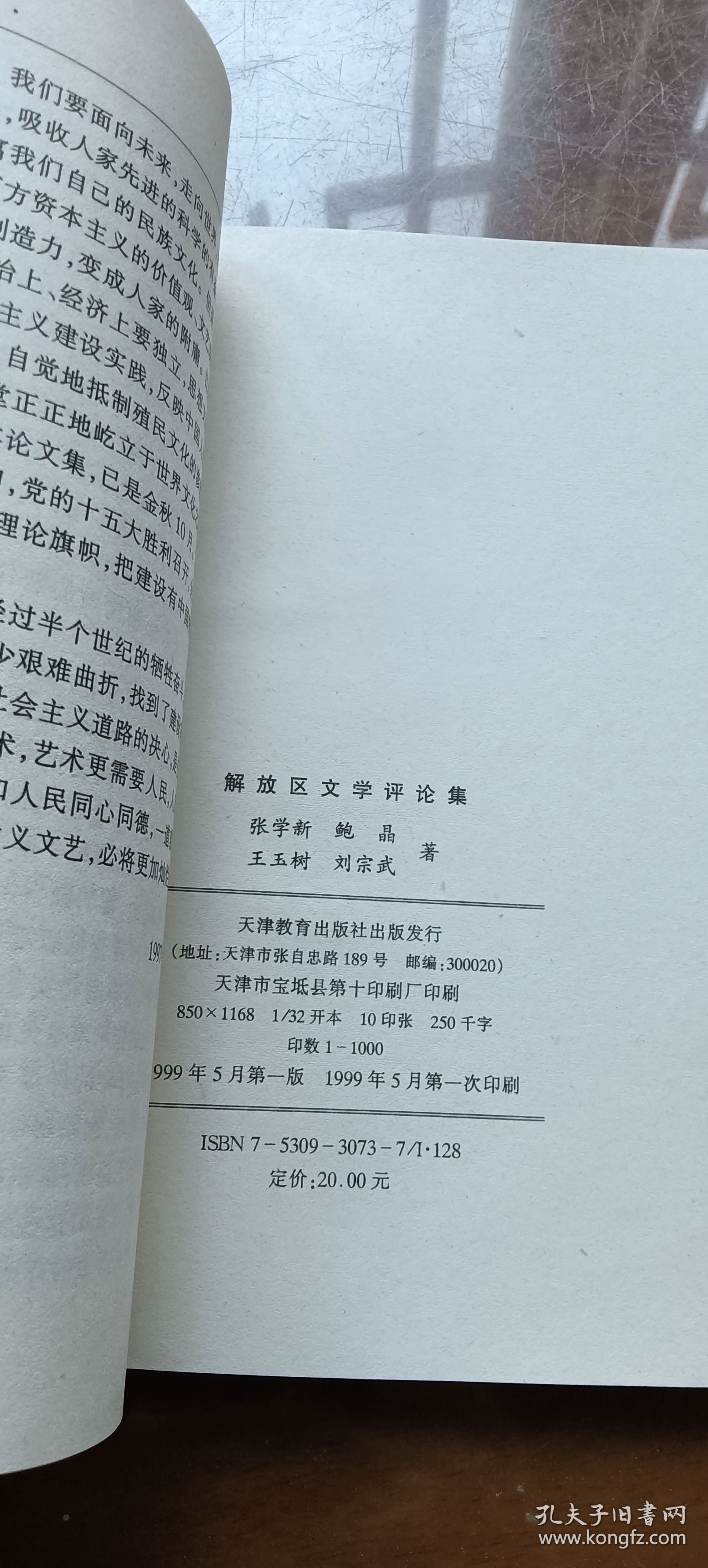 解放区文学评论集