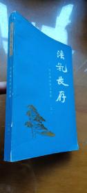 浩气长存：河北革命烈士史料