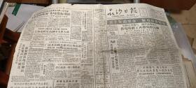 长沙日报 1958年3月2日