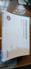 学科核心素养的养成：高中学科思想方法与教学有效融合的探究