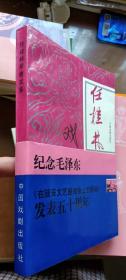 任桂林戏曲文集（1印品较好