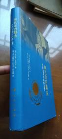 纳扎尔巴耶夫：哈萨克斯坦的缔造者（精装1印品较好）