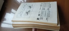 《围棋》月刊：1985年7、8、9、10、11、12期（合订本）