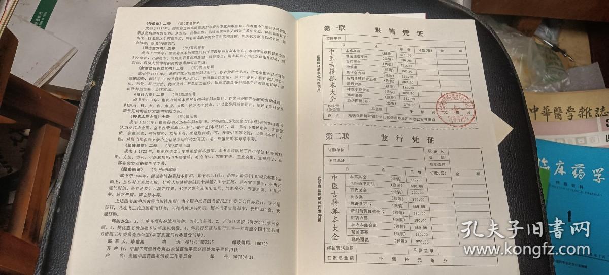 征订单：中医古籍孤本大全、中国科技期刊中医药文献索引（1949-1986）