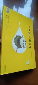 只要好听我就听：给小时候的诗