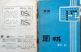 《围棋》月刊：1985年7、8、9、10、11、12期（合订本）