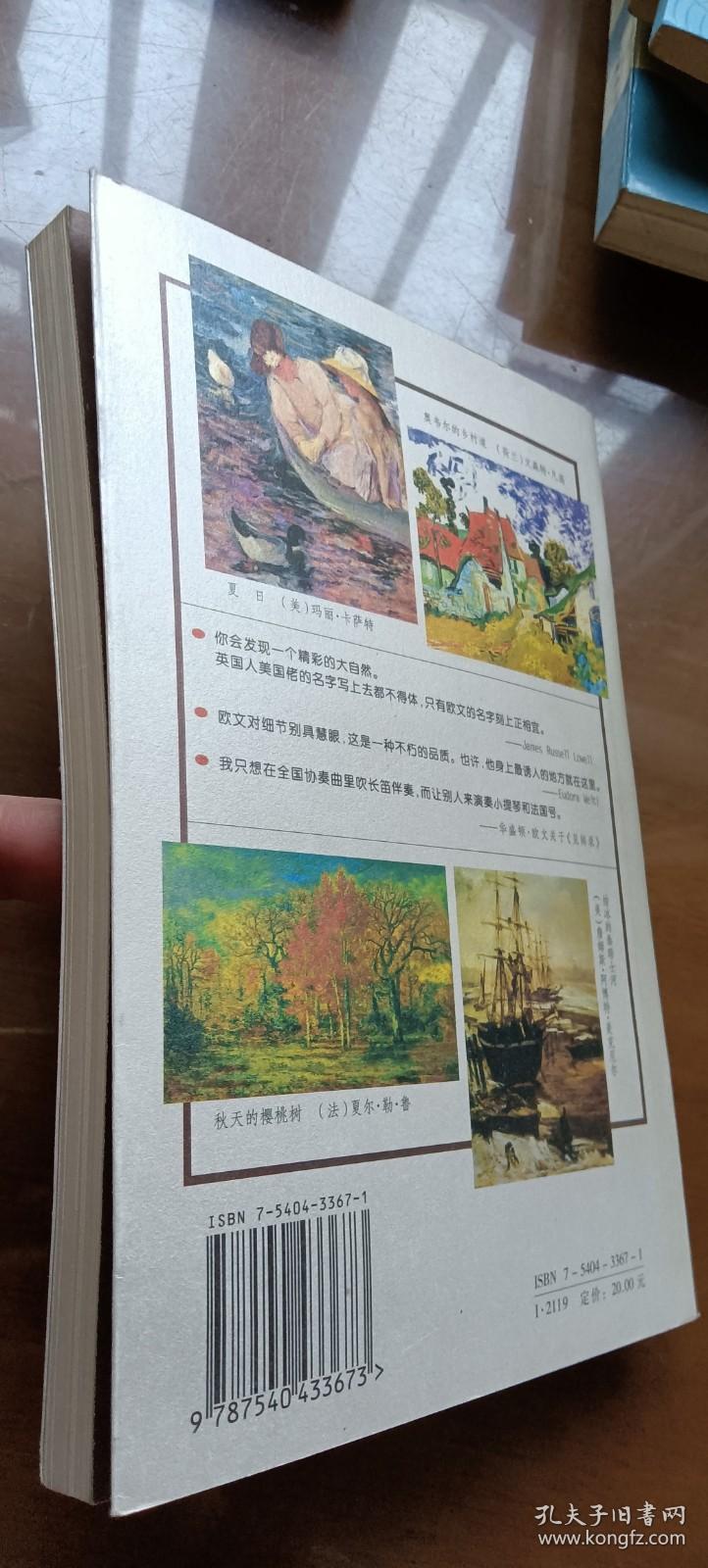 见闻录：欧文经典散文（1印品好）