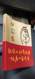 开国将军张铚秀书法作品集