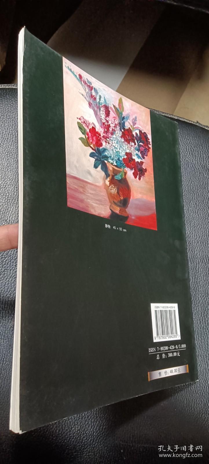 当代实力派书画家：边信历画集（签赠本）