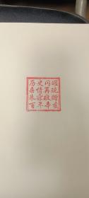 黄镇:将军外交家艺术家（8开精装品好 钤印）