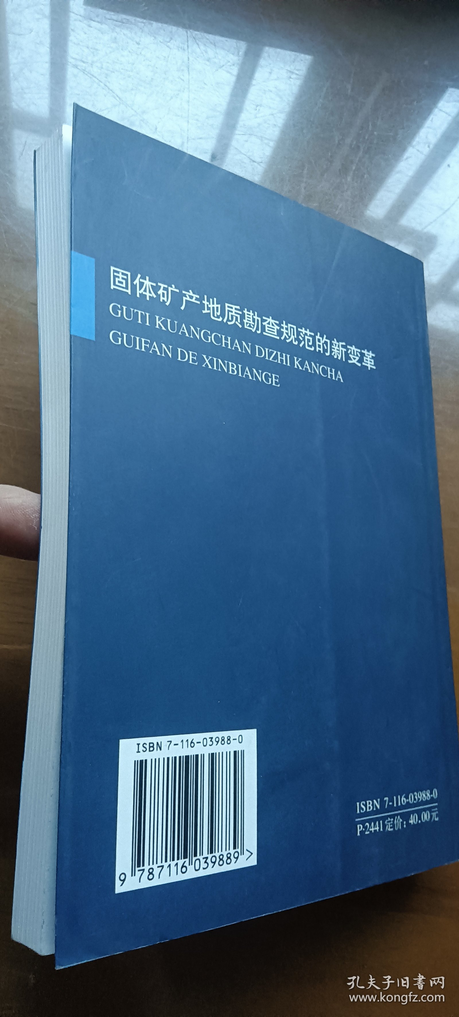 固体矿产地质勘查规范的新变革