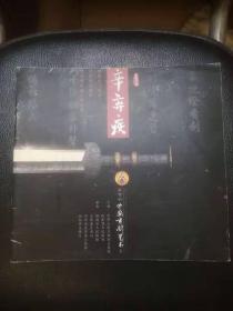 节目单：辛弃疾（第五届中国京剧艺术节）