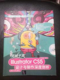 IIIustrator CS5设计与制作深度剖析