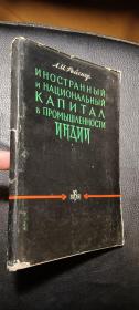 俄语平装1册 1959年莫斯科出版