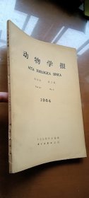 动物学报 1964 第16卷 第2期