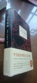 百年孤独【精装 附4张大明信片】