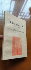 溢金流彩四十年--人大新闻学院师生回忆录