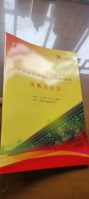 节目单：中央音乐学院七十华诞庆典音乐会