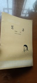 中国历史小丛书：荀子（1印）