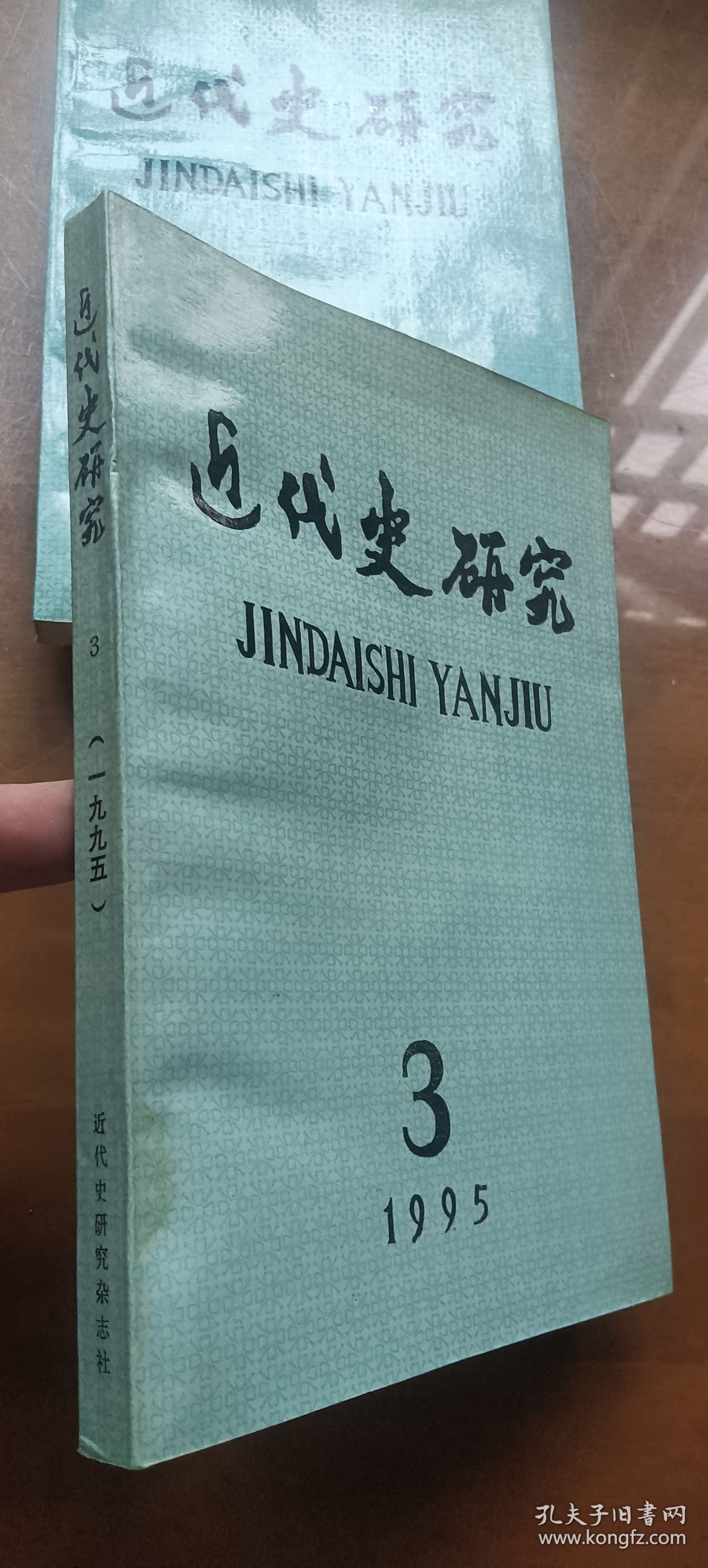 点击查看原图 近代史研究 1995 3、6(合售 可拆分)