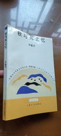 秋與死之憶（1印品較好）