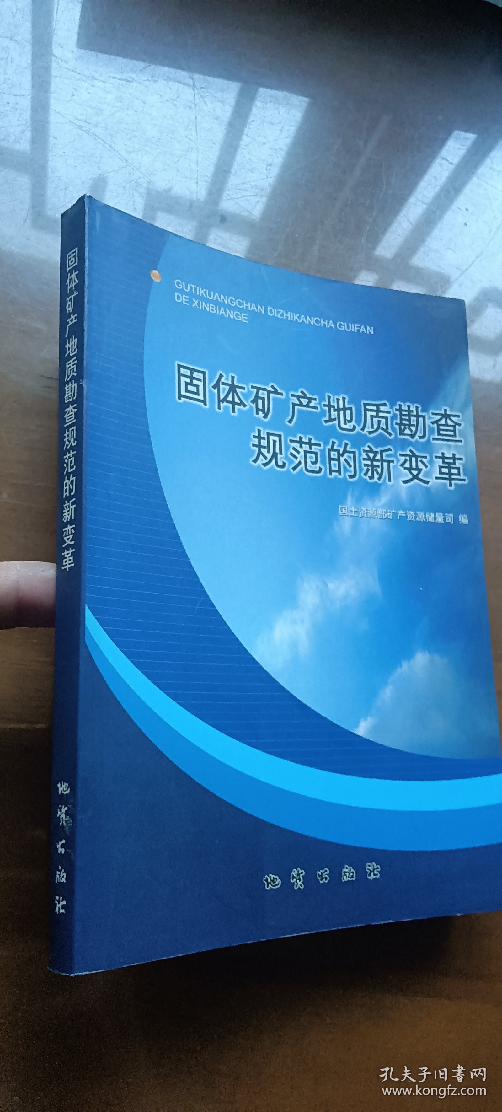固体矿产地质勘查规范的新变革