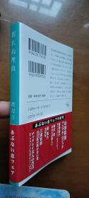 渡边淳一《告别的原因》新潮文库小开本