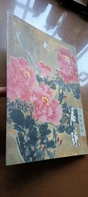 温瑛花鸟画选集