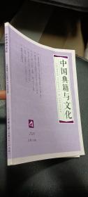 中国典籍与文化  2020年第4期