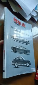 名车志（2012年增刊）：100部最伟大的经典车