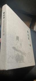 中国当代顶级艺术名家：籍忠亮