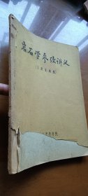 岩石学参考讲义（不用显微镜）