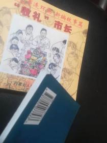 廉政故事连环画--新编故事篇 、模范党员篇、古代廉吏篇、警钟长鸣篇（全四册）