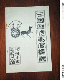 中国历代职官释义