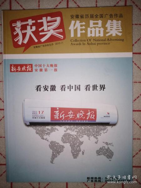 安徽省历届全国广告作品获奖作品集