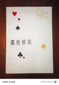 高伦桥局