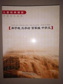 儿童经典诵读：中国文化经典（10册）+教育手册【11本合售】