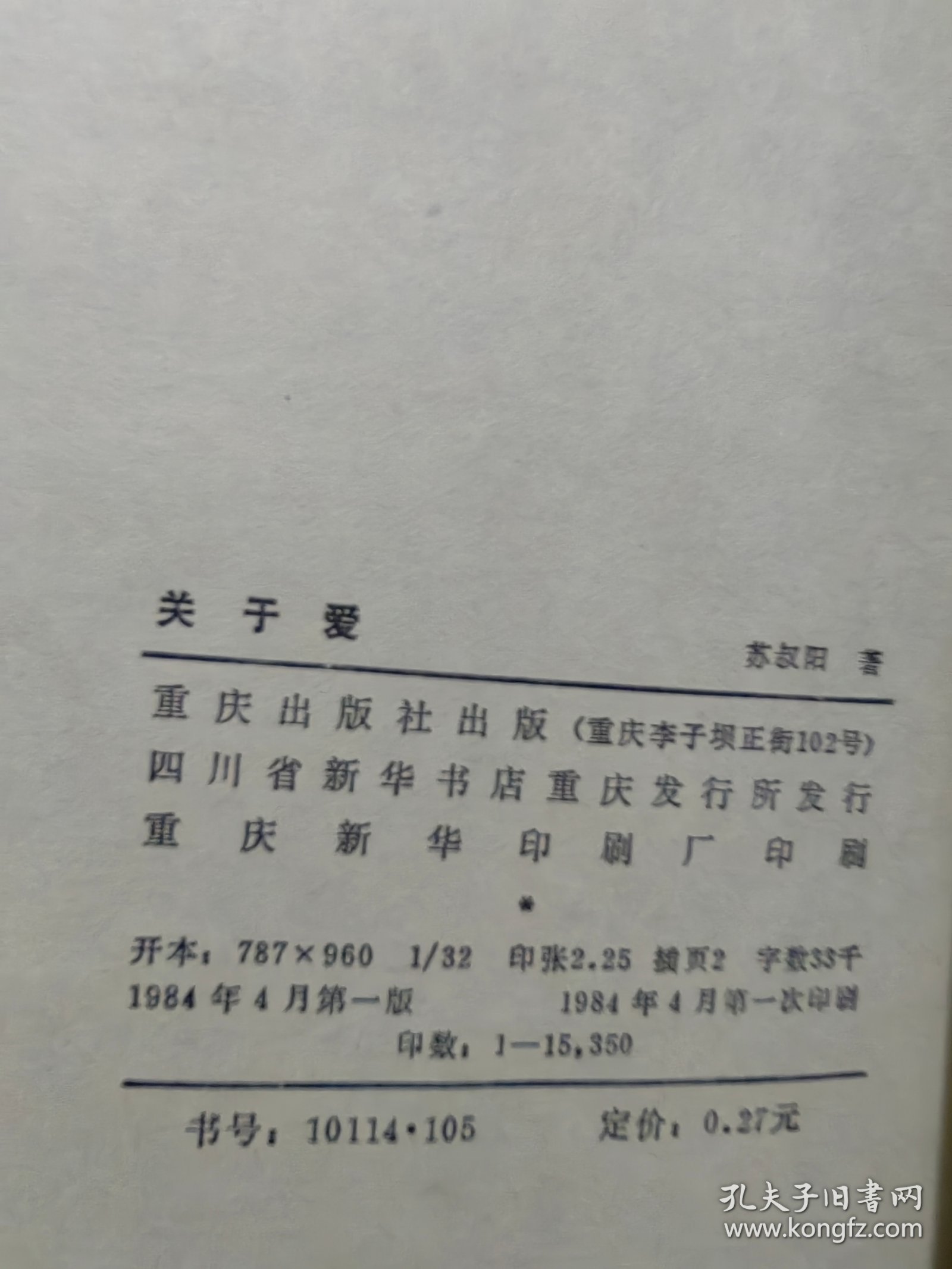 关于爱