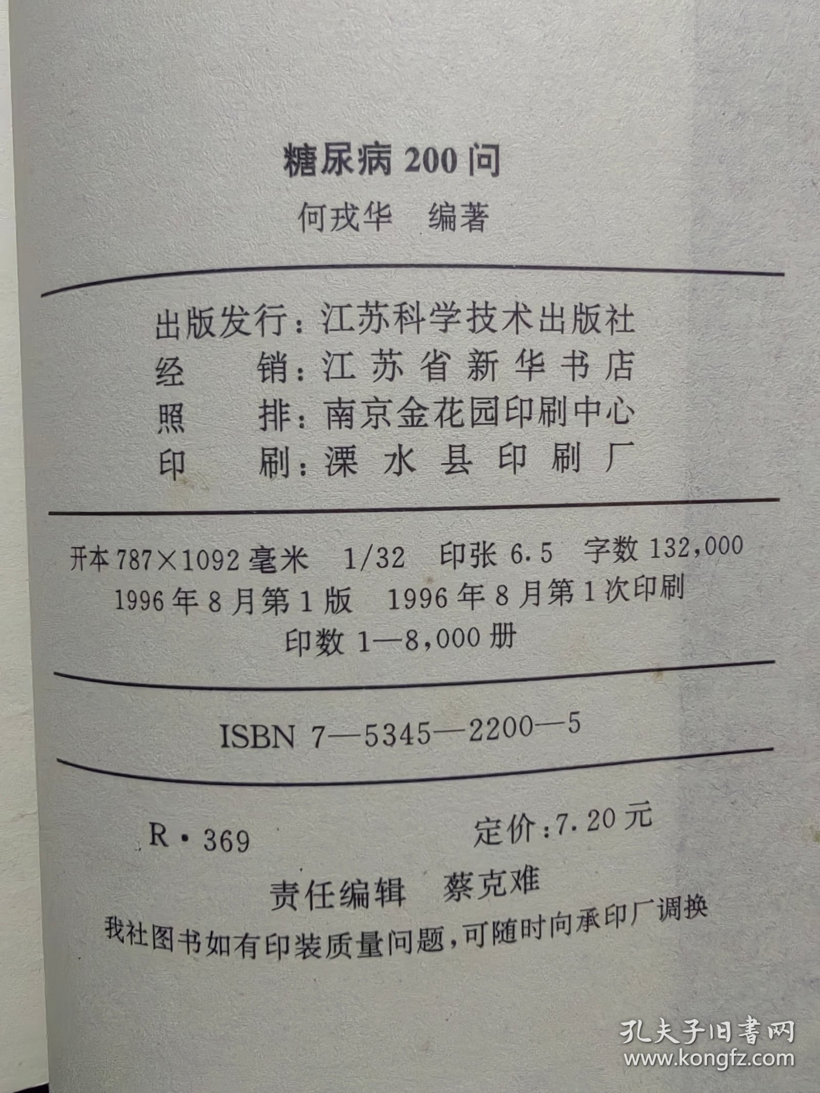 糖尿病200问