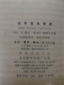 世界面临挑战