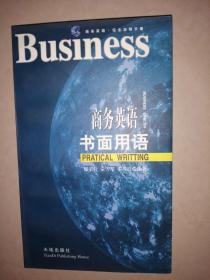 商務(wù)英語書面用語