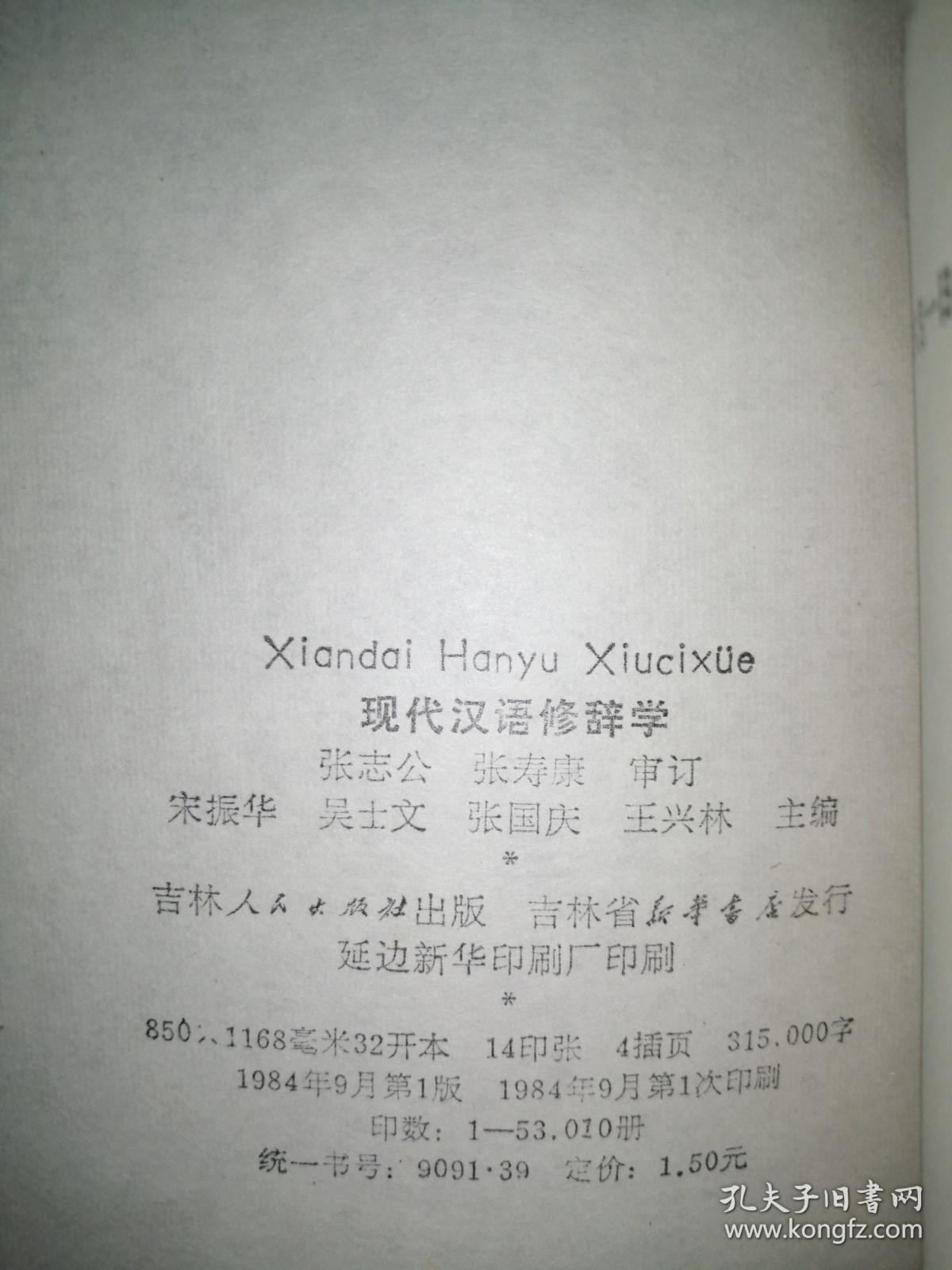 现代汉语修辞学