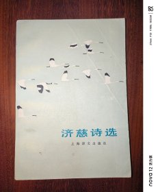 济慈诗选